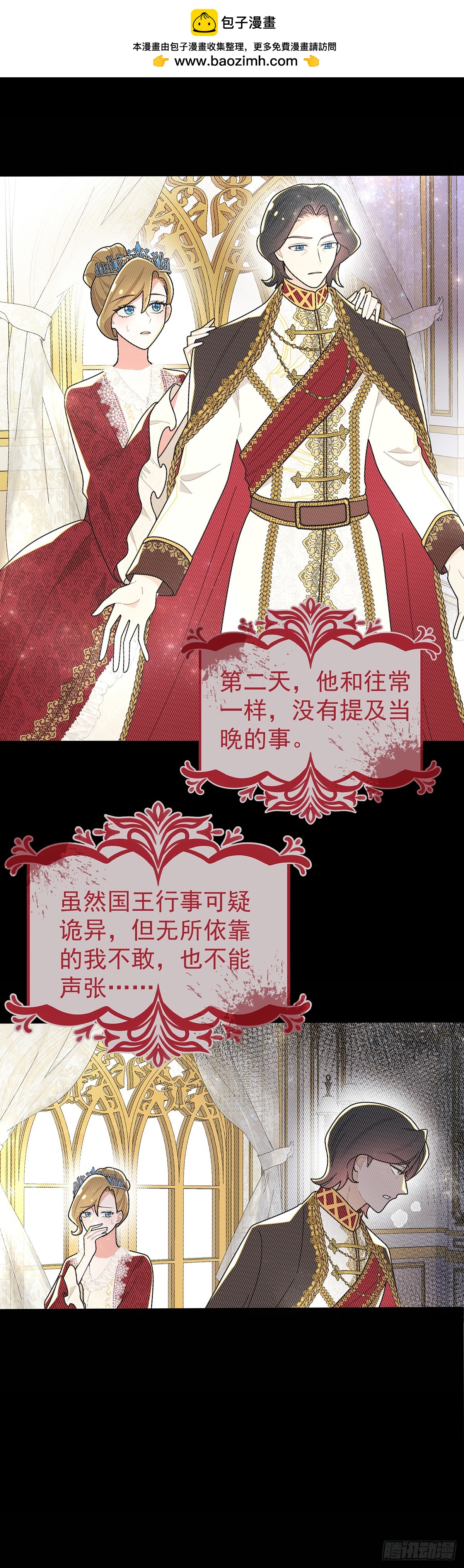 我们的关系会不会就不一样了？-第70话