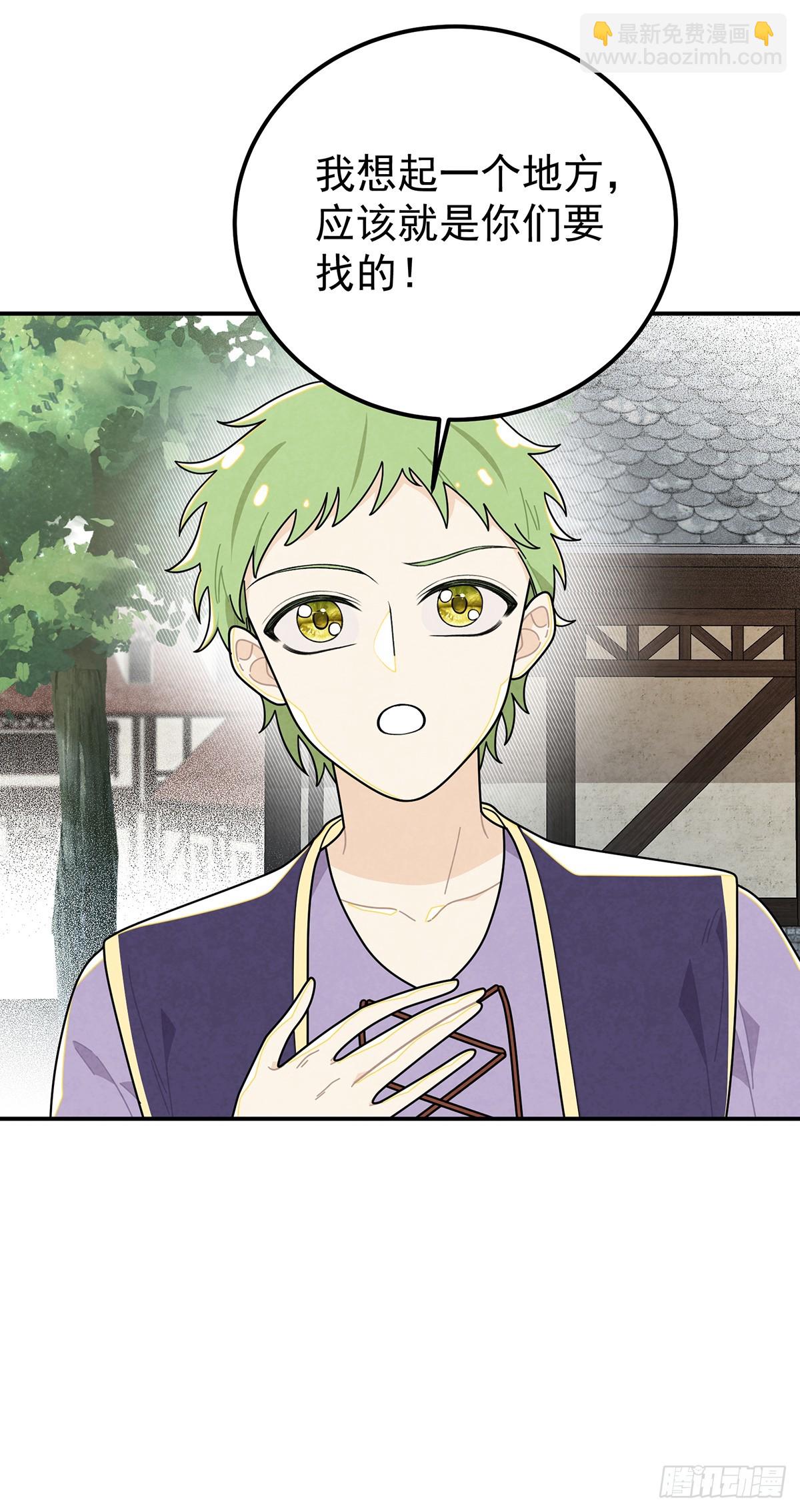 我们的关系会不会就不一样了？-第70话