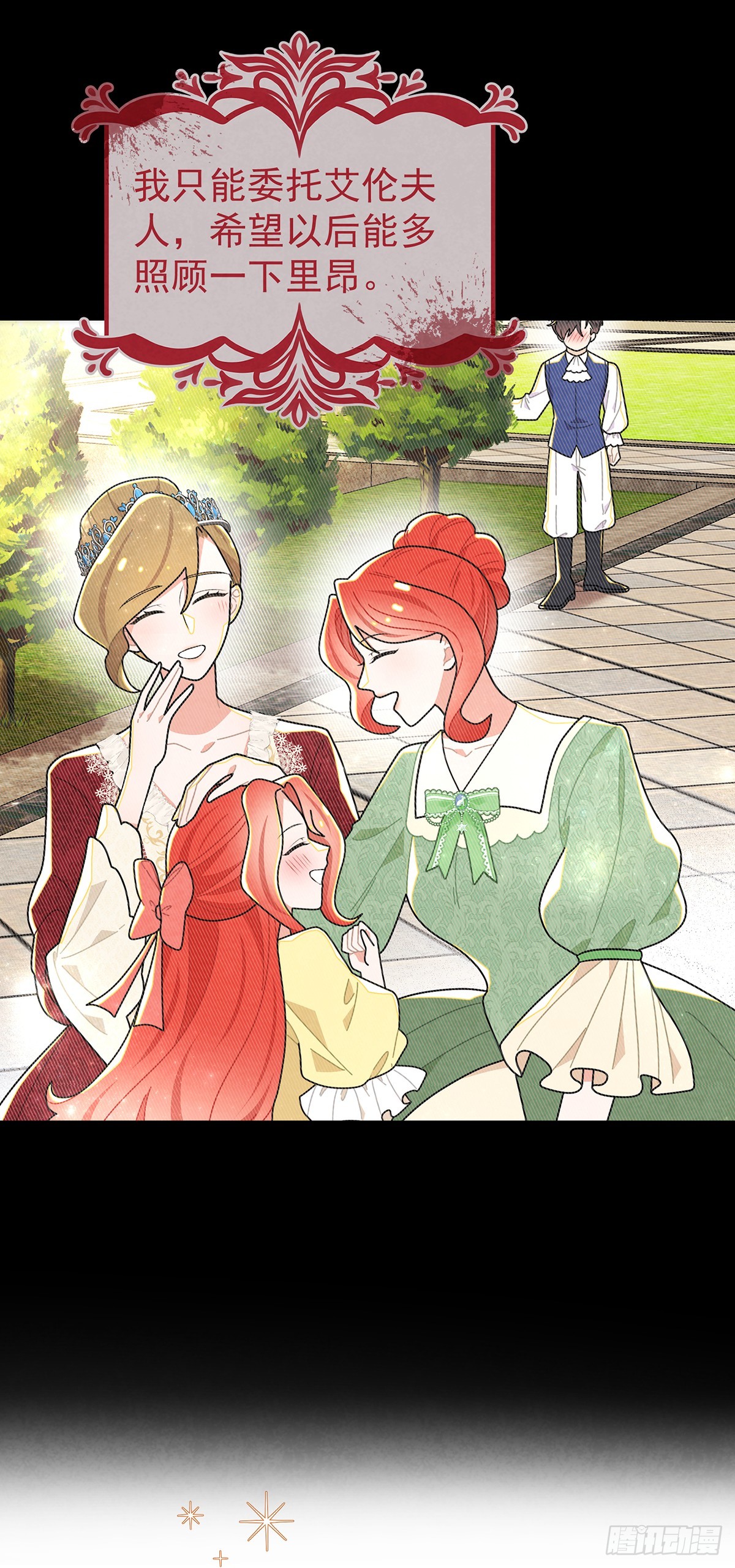 我们的关系会不会就不一样了？-第70话