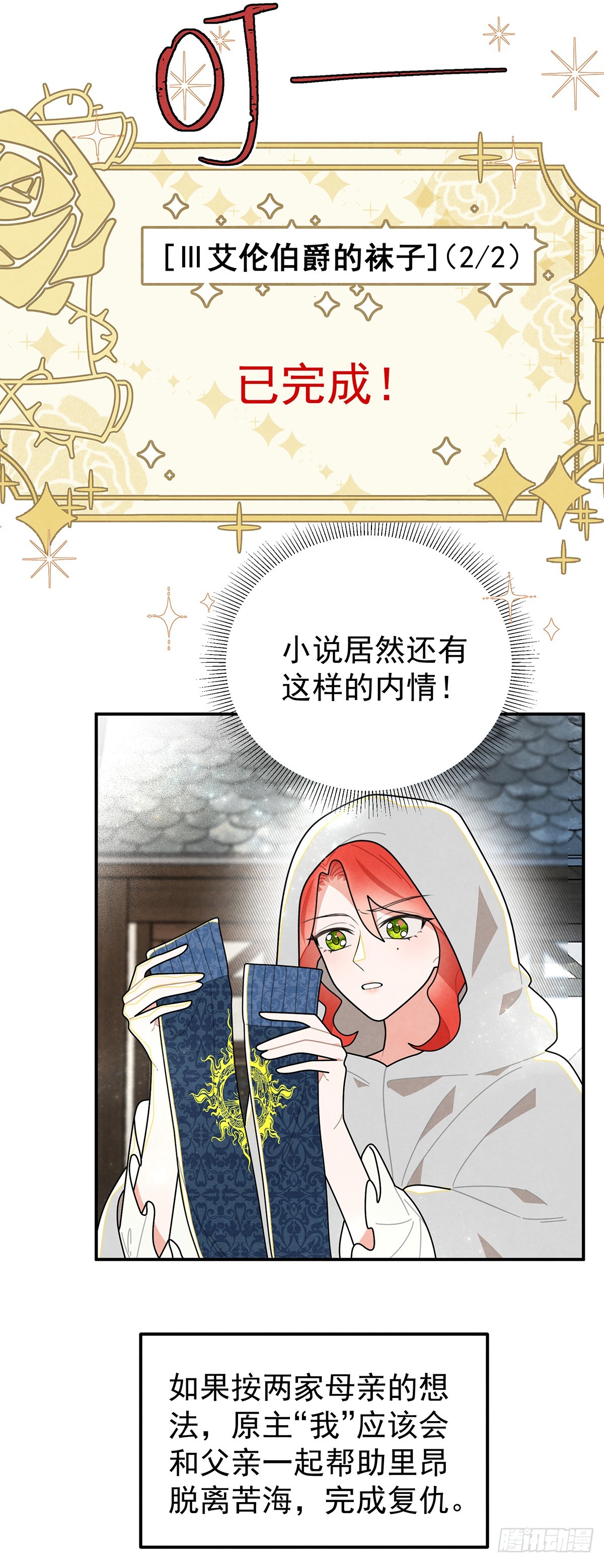 我们的关系会不会就不一样了？-第70话