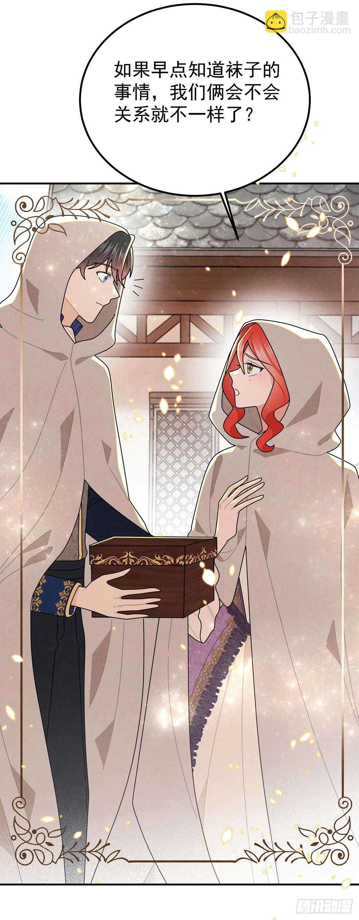 我们的关系会不会就不一样了？-第70话