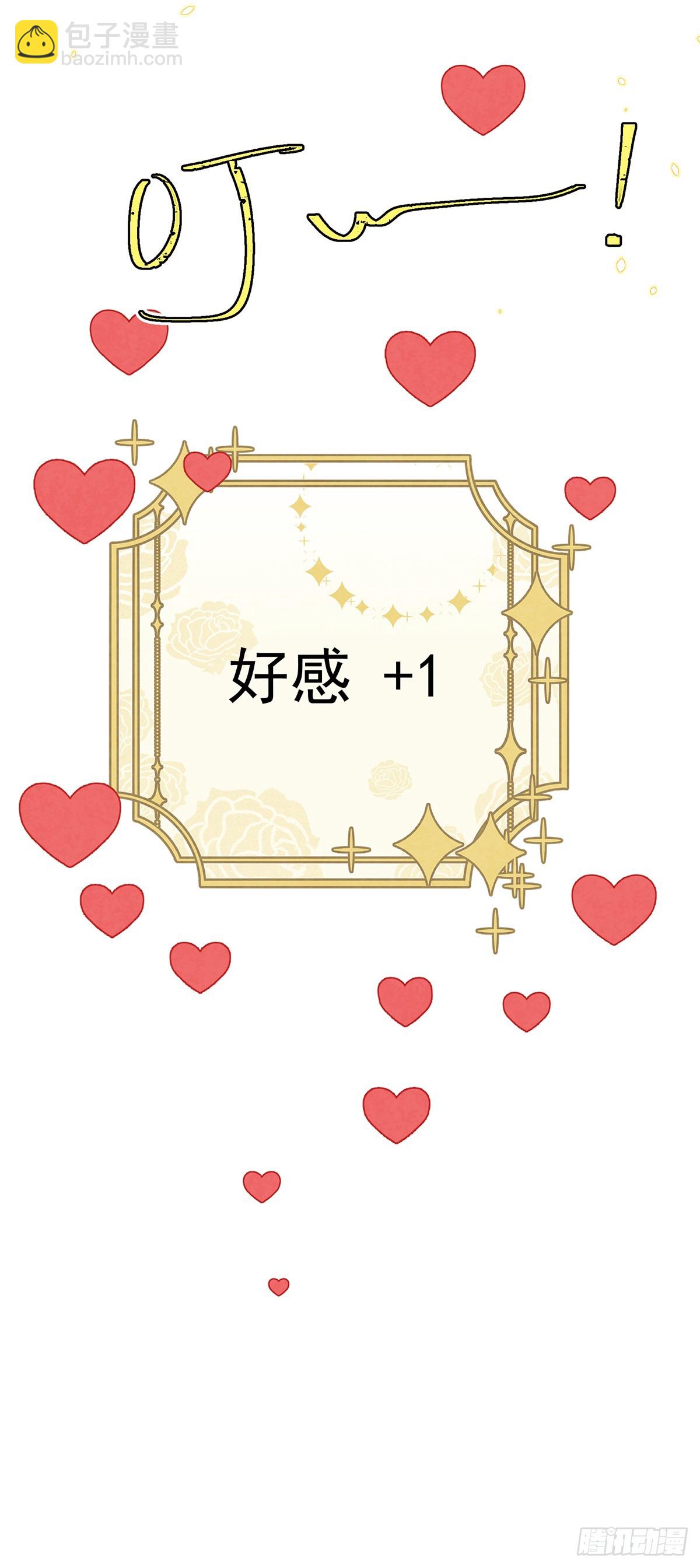 我们的关系会不会就不一样了？-第70话