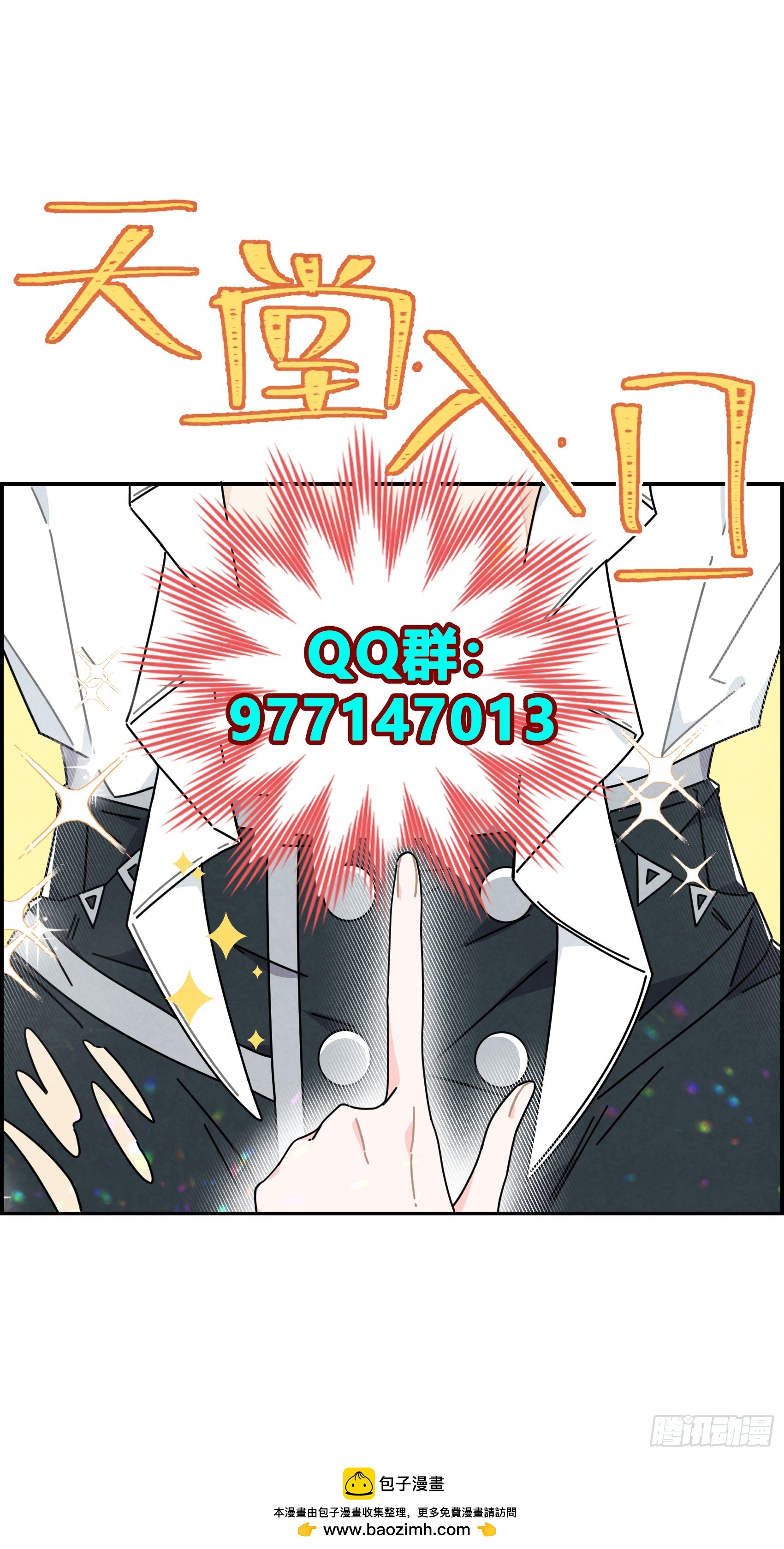 我们的关系会不会就不一样了？-第70话