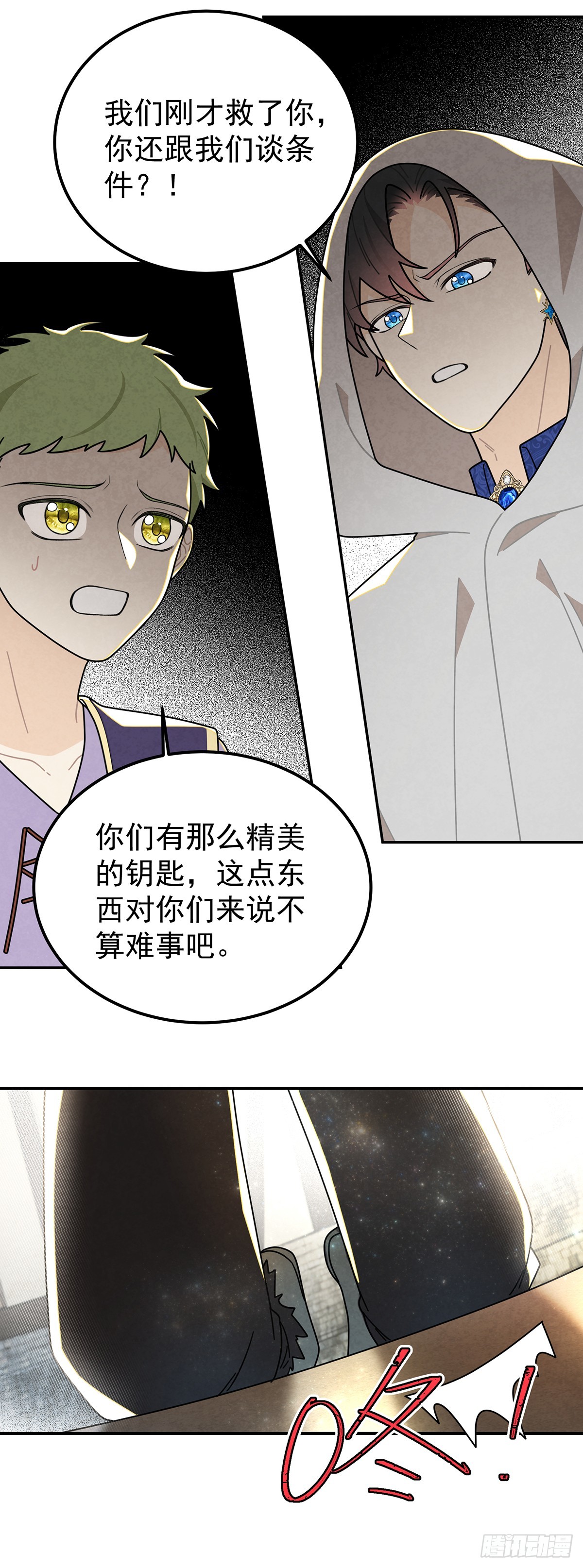 我们的关系会不会就不一样了？-第70话