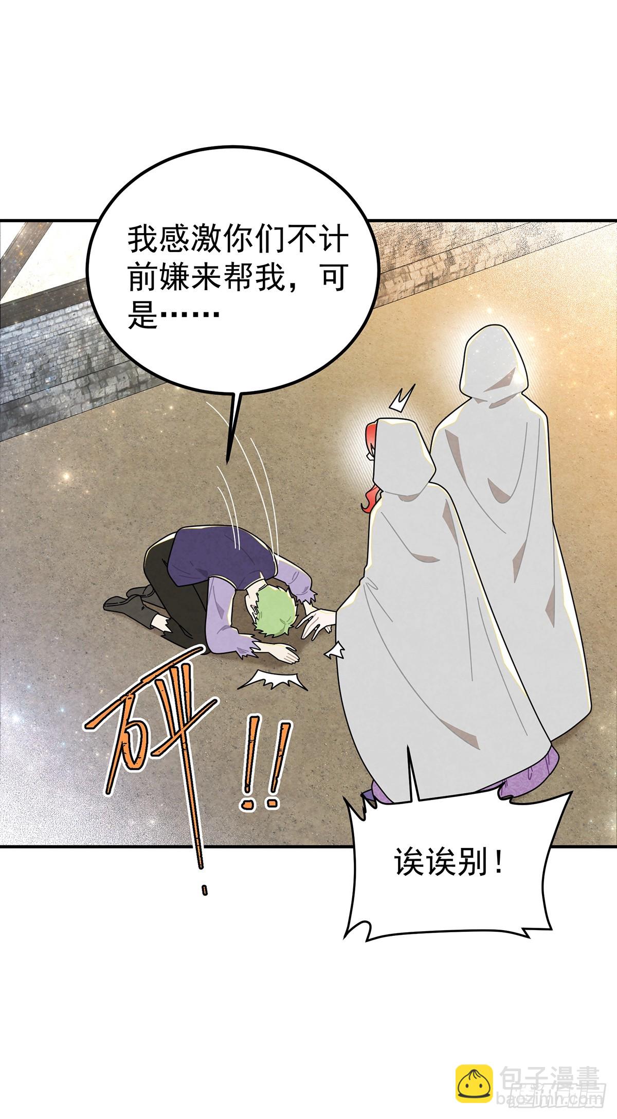 我们的关系会不会就不一样了？-第70话