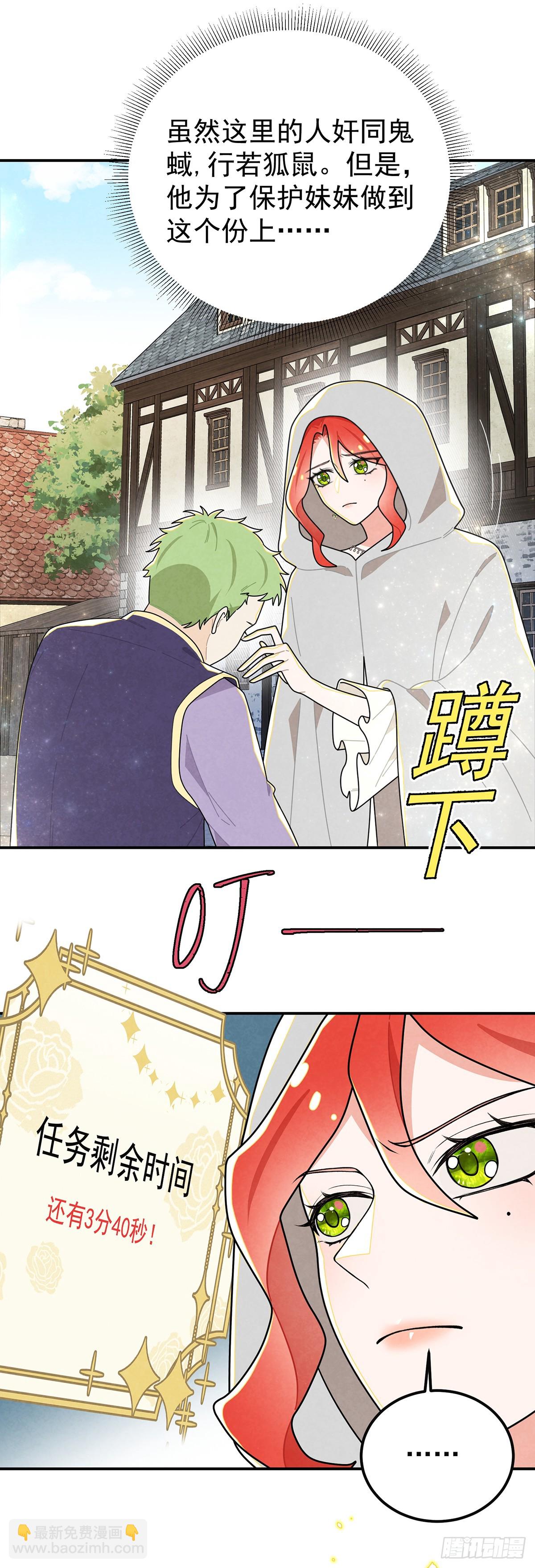 我们的关系会不会就不一样了？-第70话