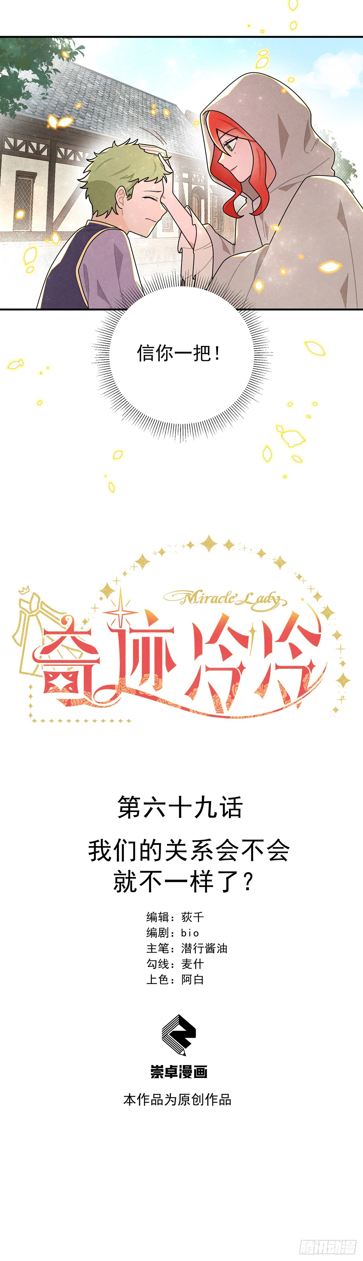 我们的关系会不会就不一样了？-第70话