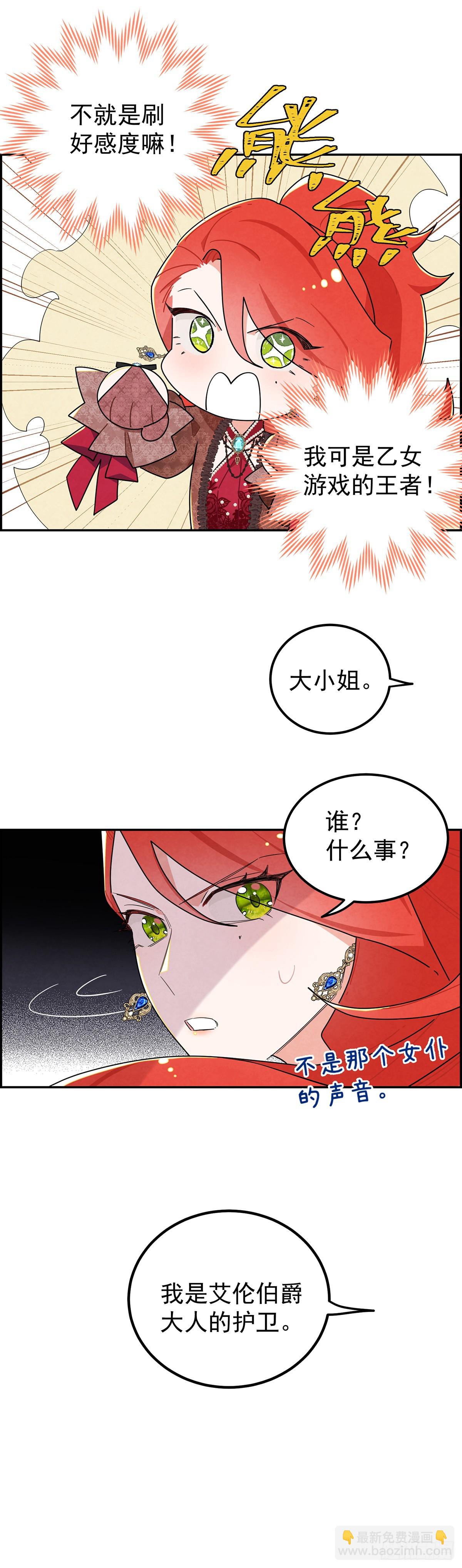 恶女出闸-第8话