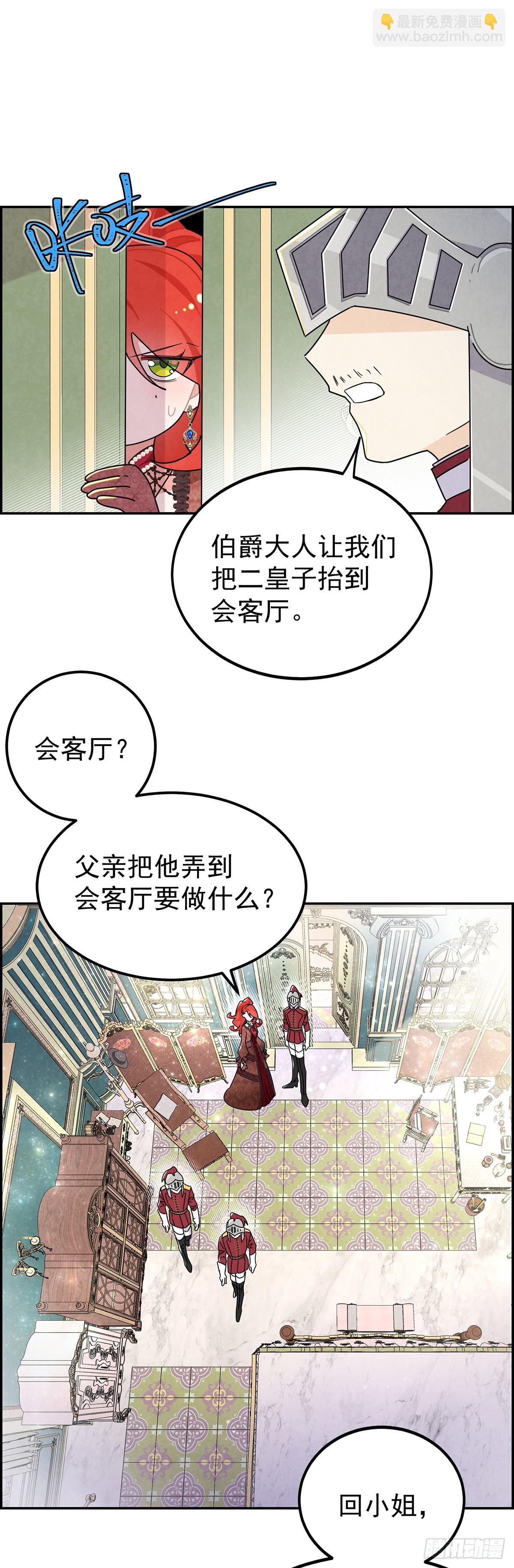 恶女出闸-第8话