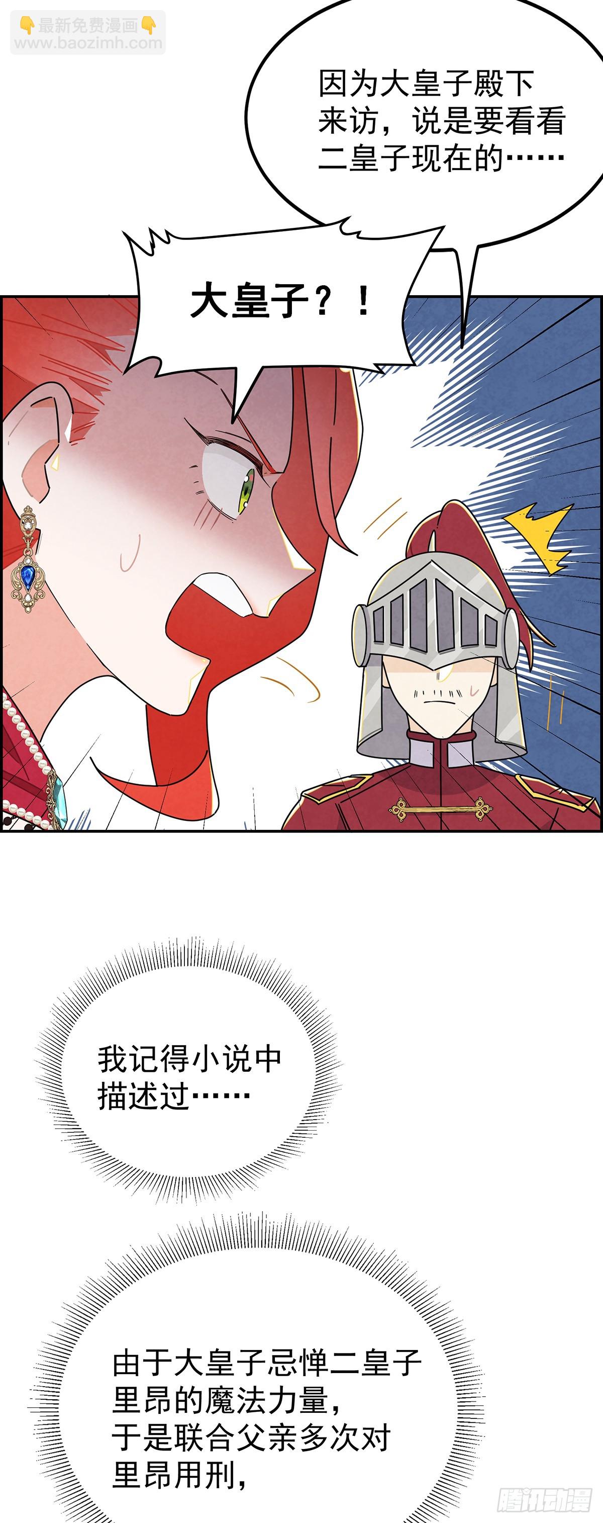 恶女出闸-第8话