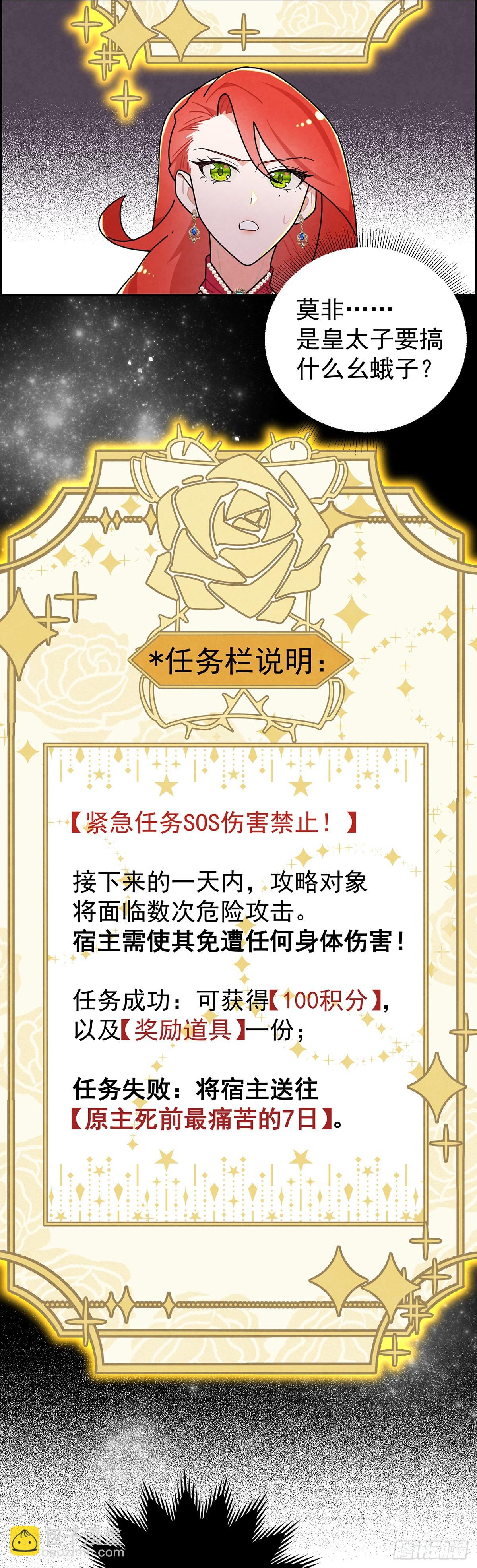 恶女出闸-第8话