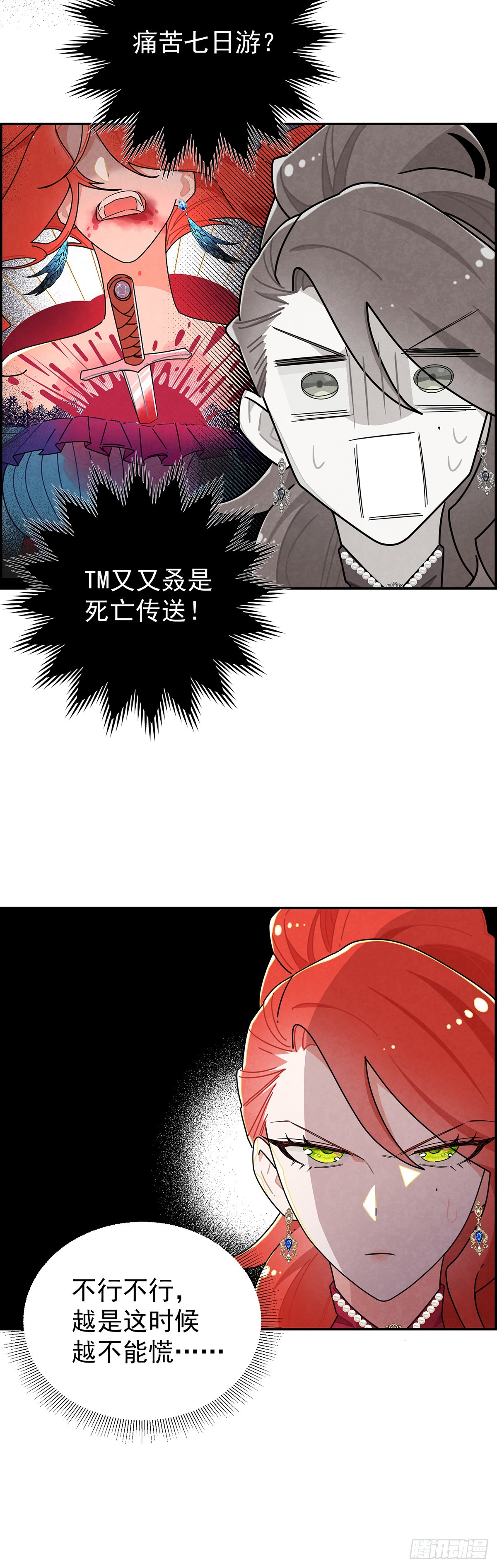 恶女出闸-第8话