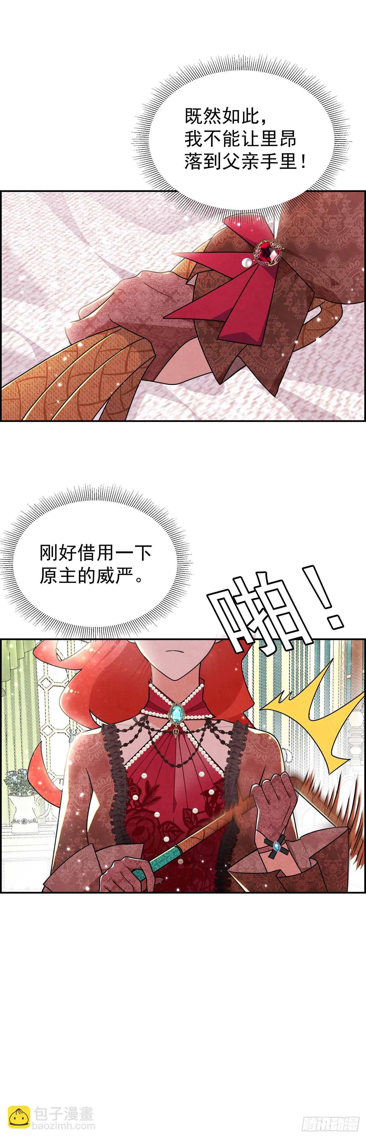 恶女出闸-第8话