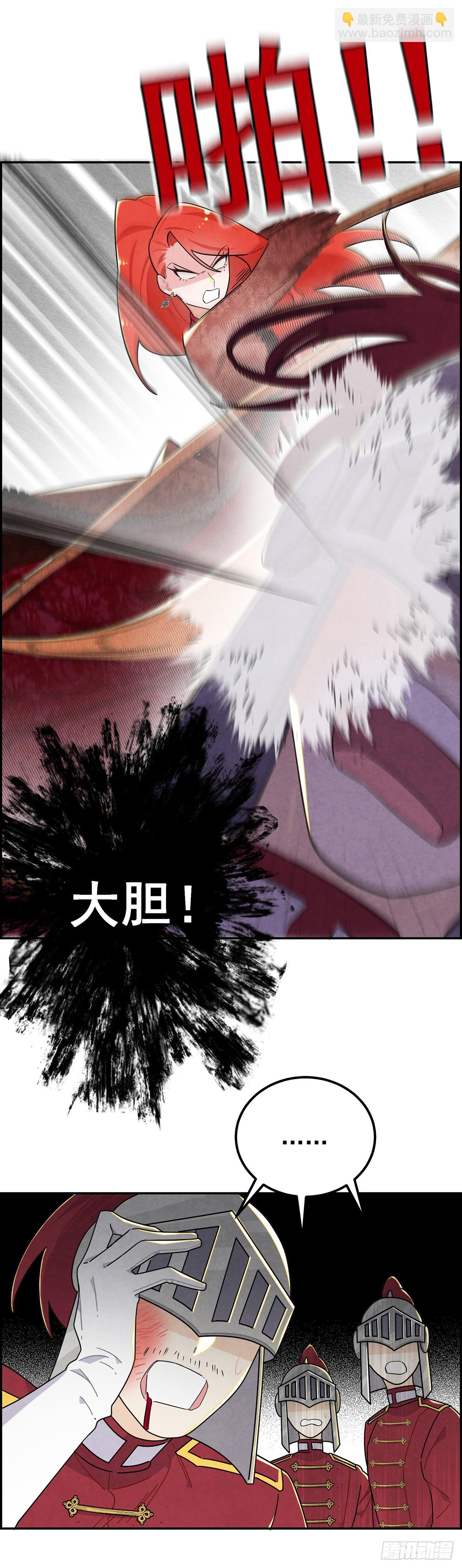 恶女出闸-第8话