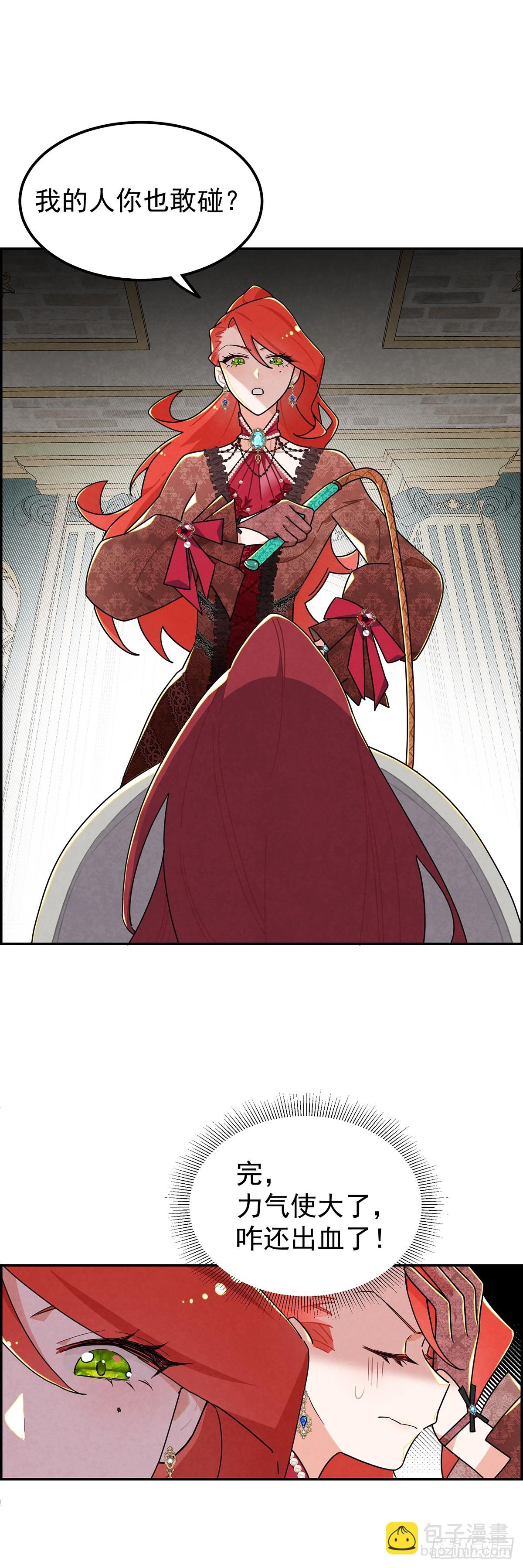 恶女出闸-第8话