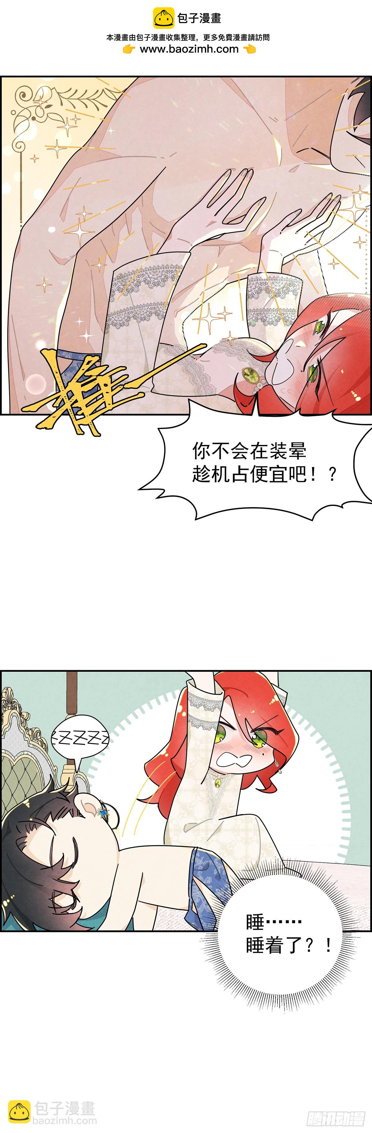 恶女出闸-第8话