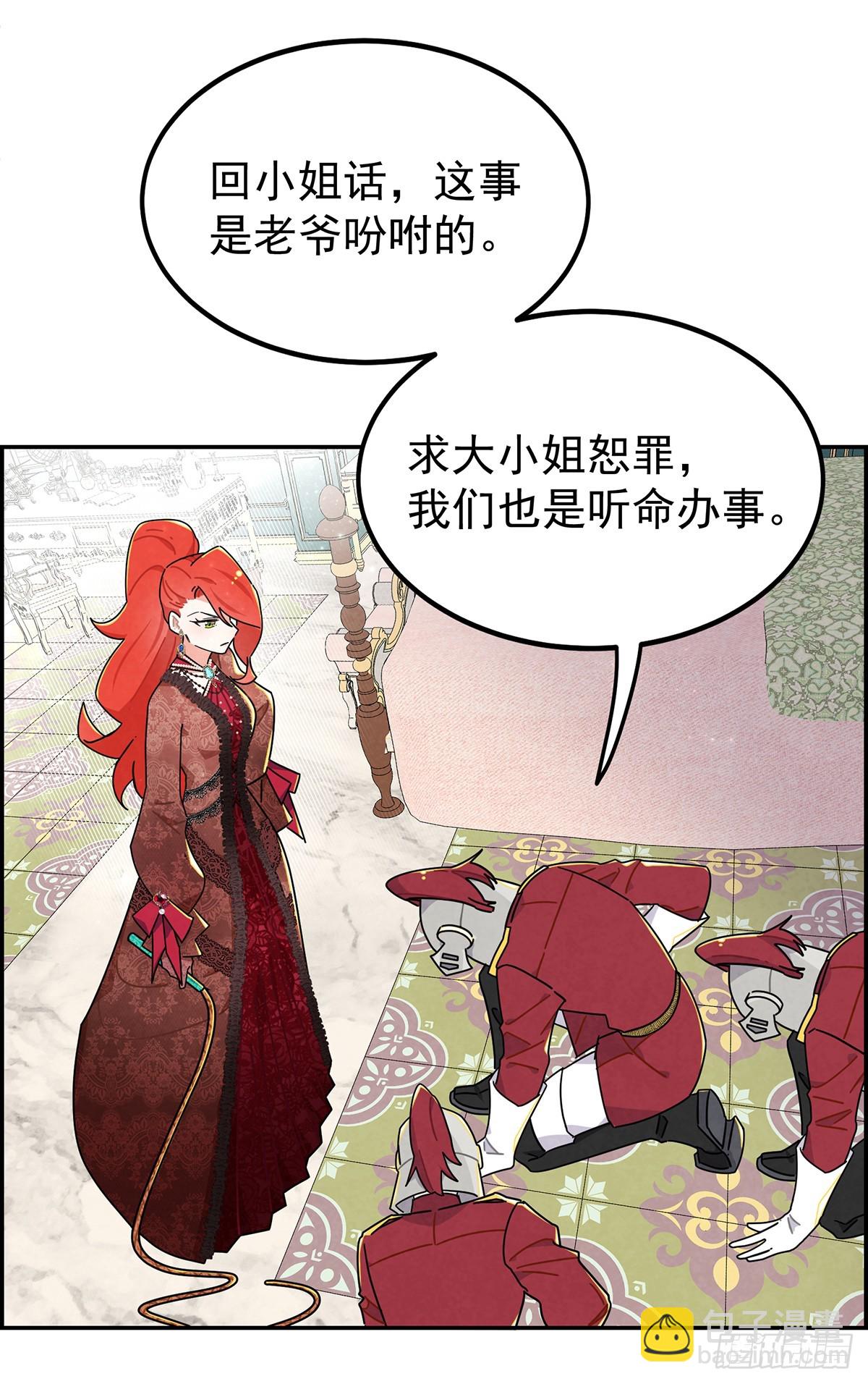 恶女出闸-第8话