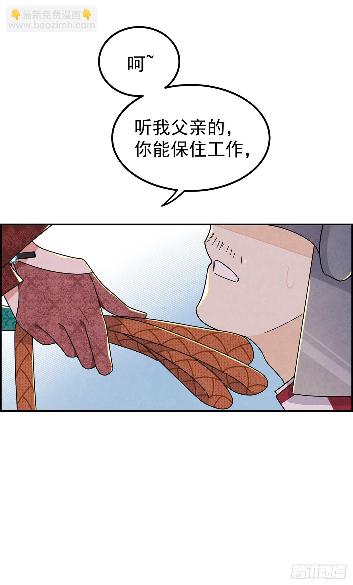 恶女出闸-第8话