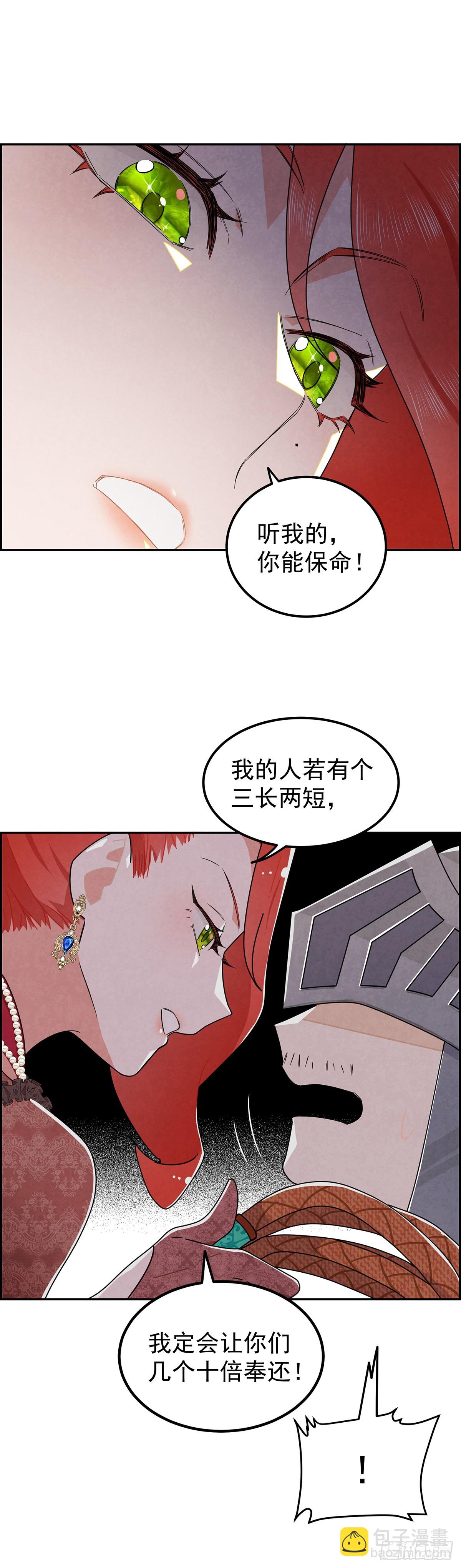 恶女出闸-第8话