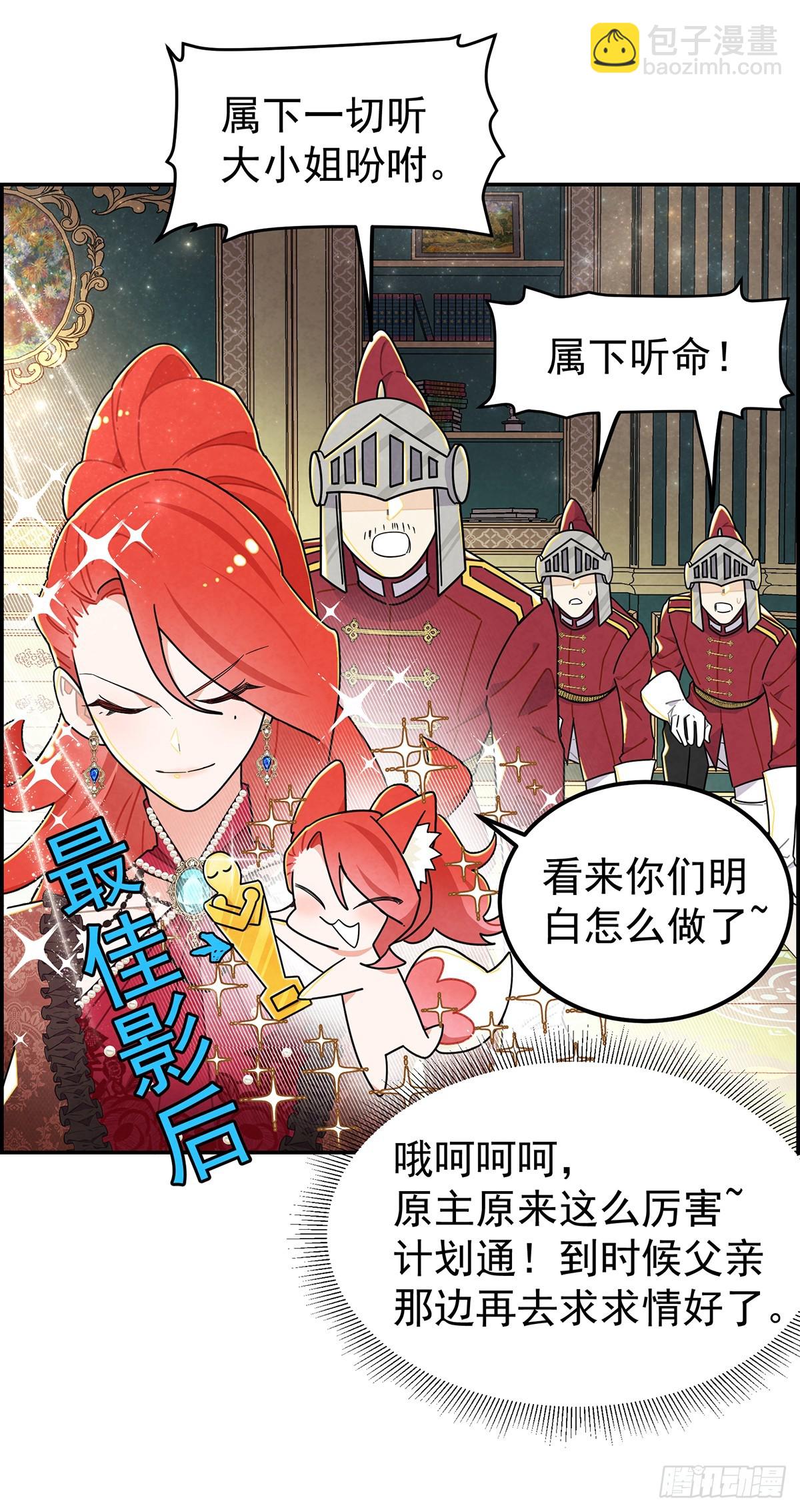 恶女出闸-第8话