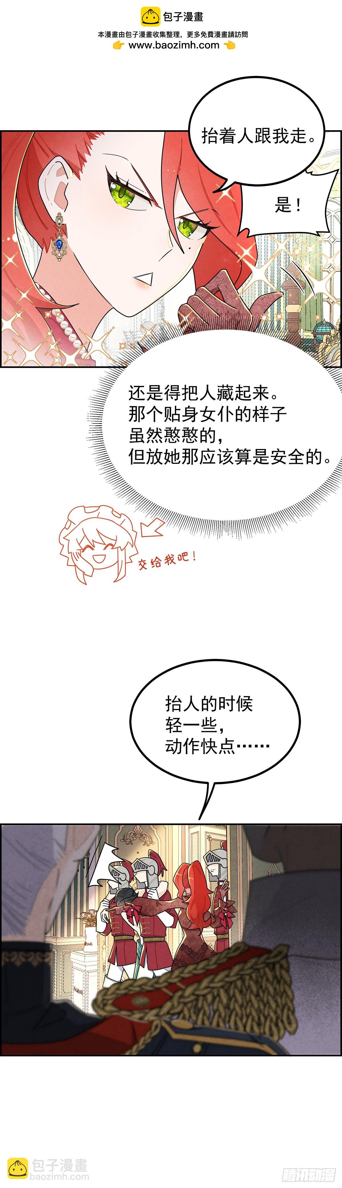 恶女出闸-第8话