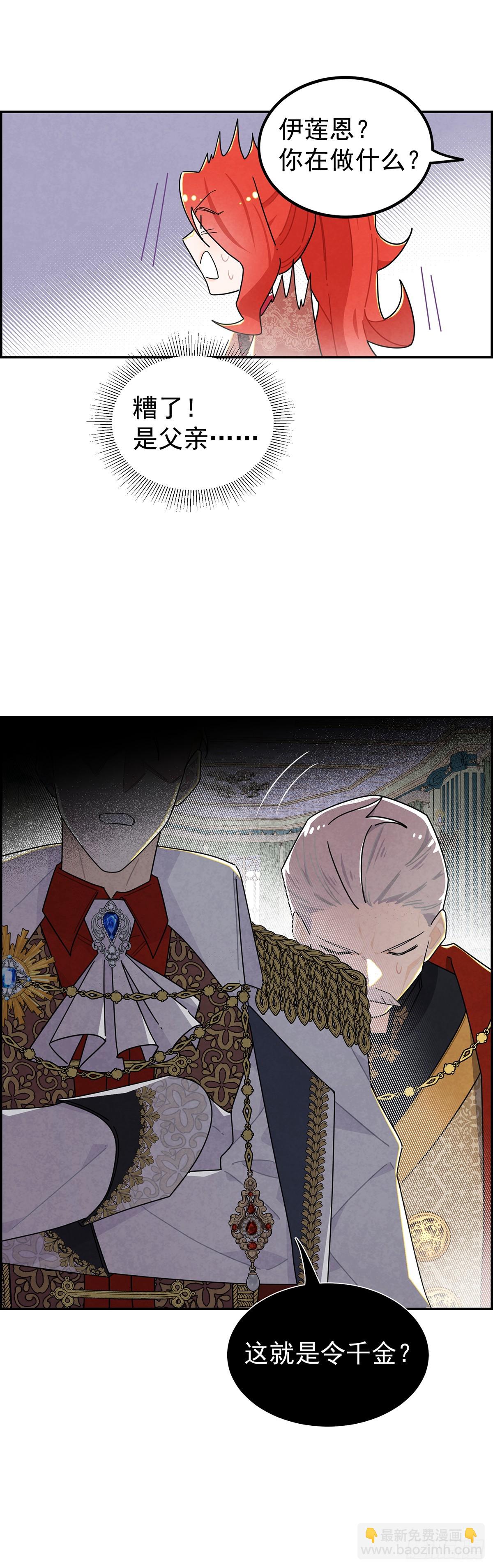 恶女出闸-第8话