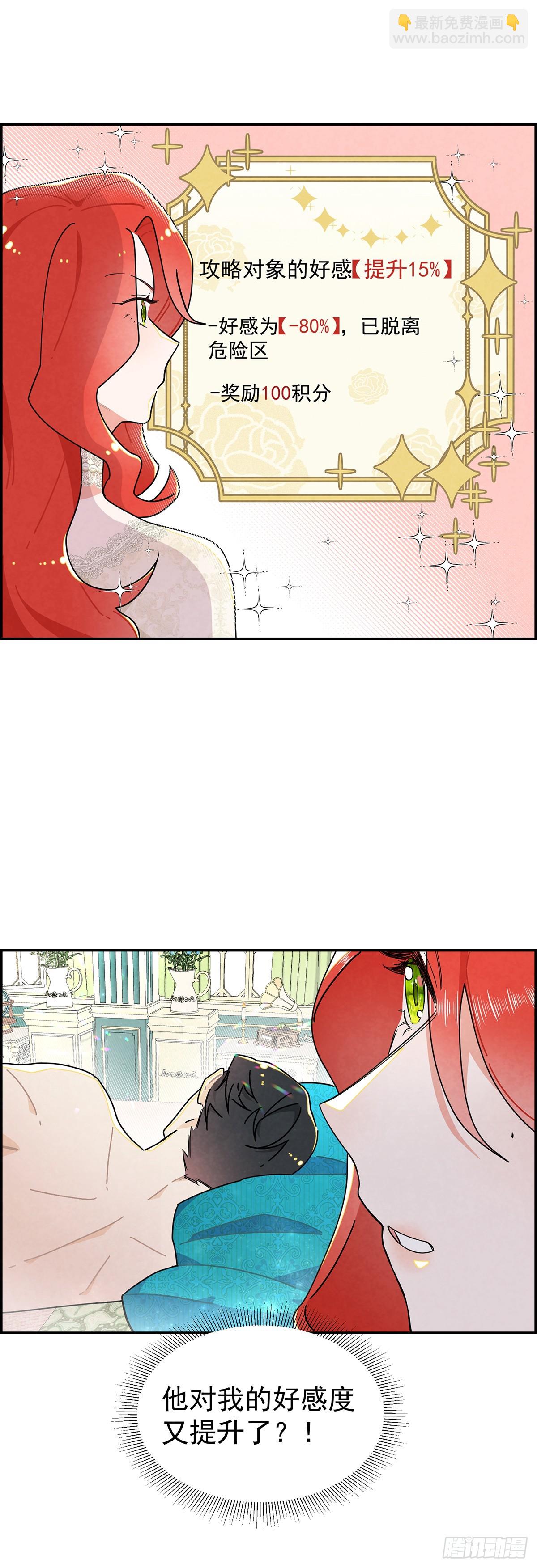 恶女出闸-第8话