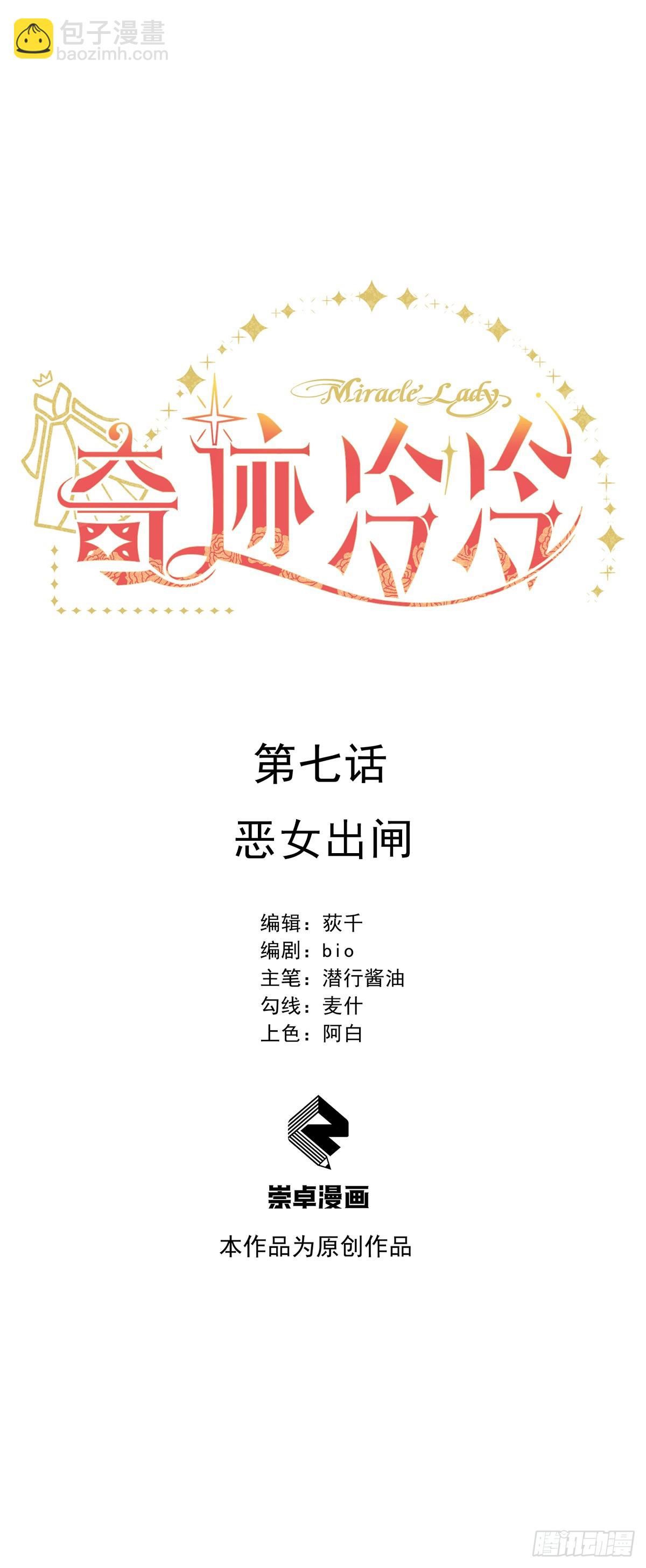 恶女出闸-第8话