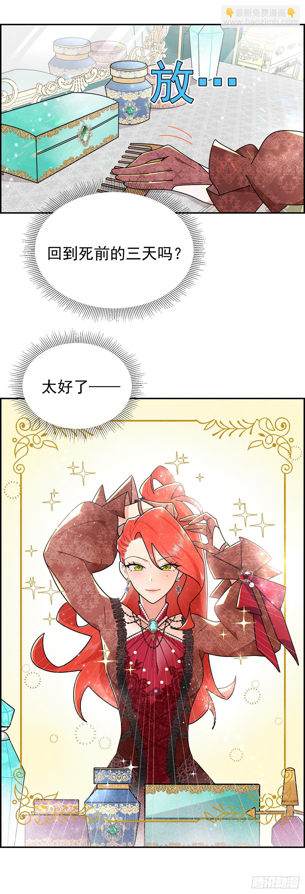 恶女出闸-第8话