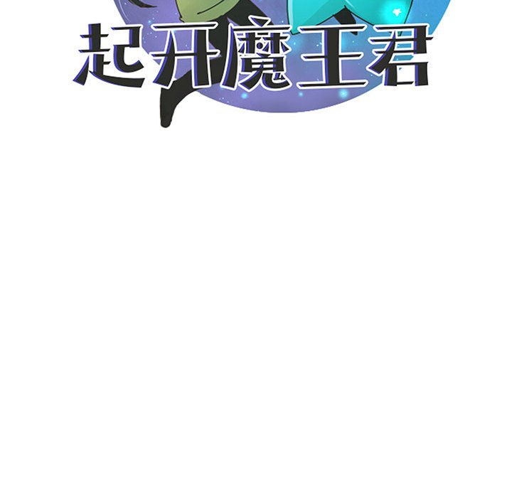 起開魔王君 - 135(1/2) - 7
