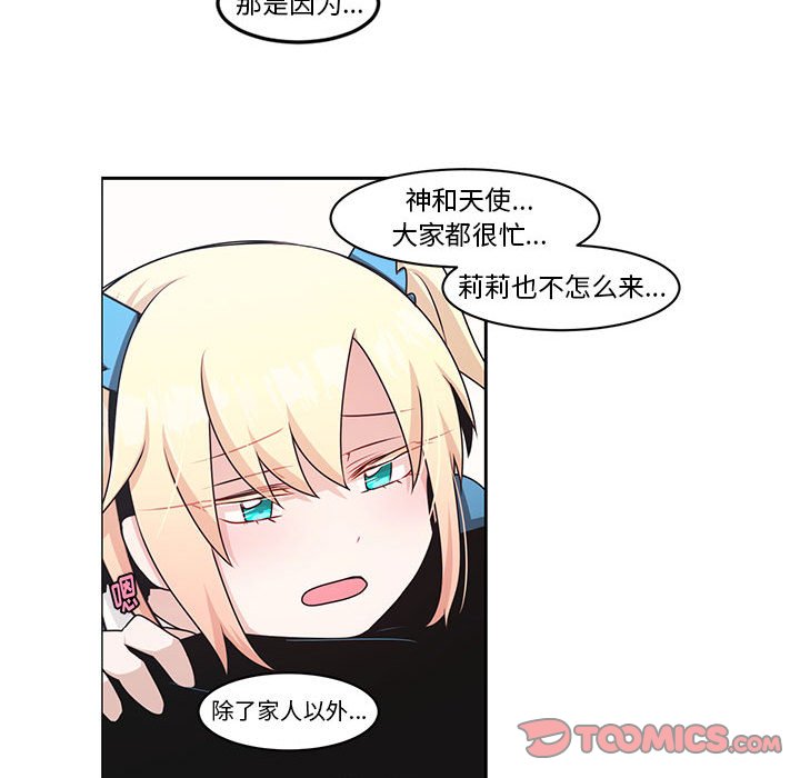 起開魔王君 - 135(1/2) - 4