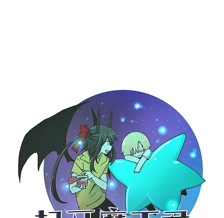 起開魔王君 - 139(1/2) - 3