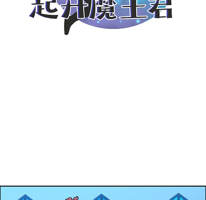 起開魔王君 - 139(1/2) - 4