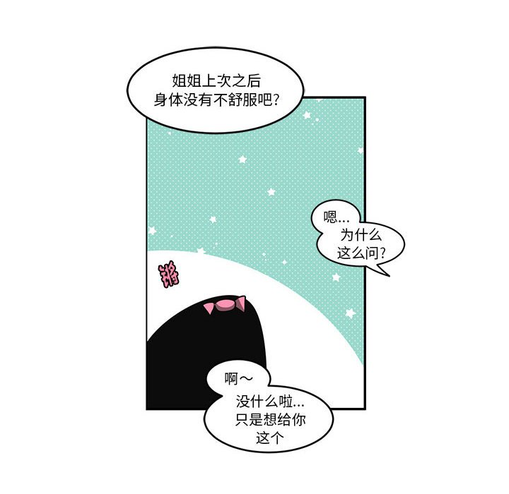 起開魔王君 - 139(1/2) - 8