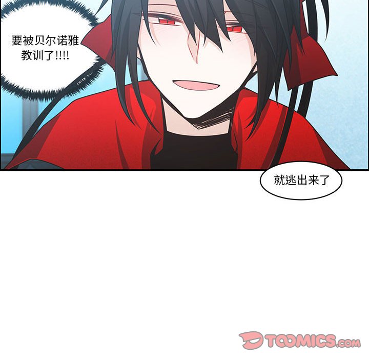 起開魔王君 - 147(1/2) - 2