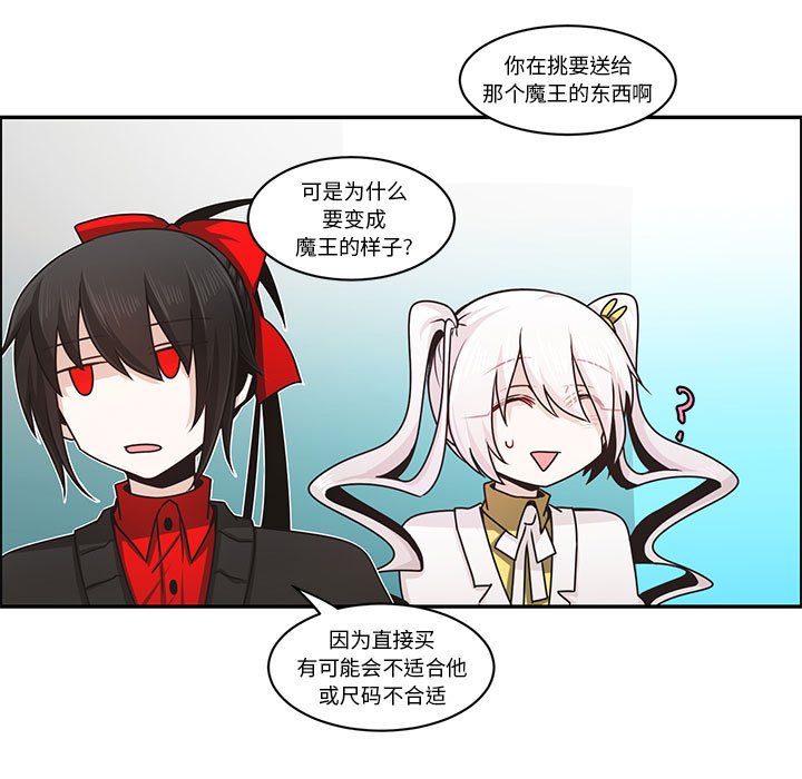 起開魔王君 - 151(1/2) - 5