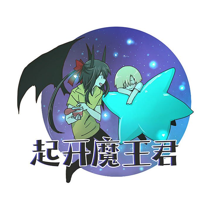 起開魔王君 - 153(1/2) - 1
