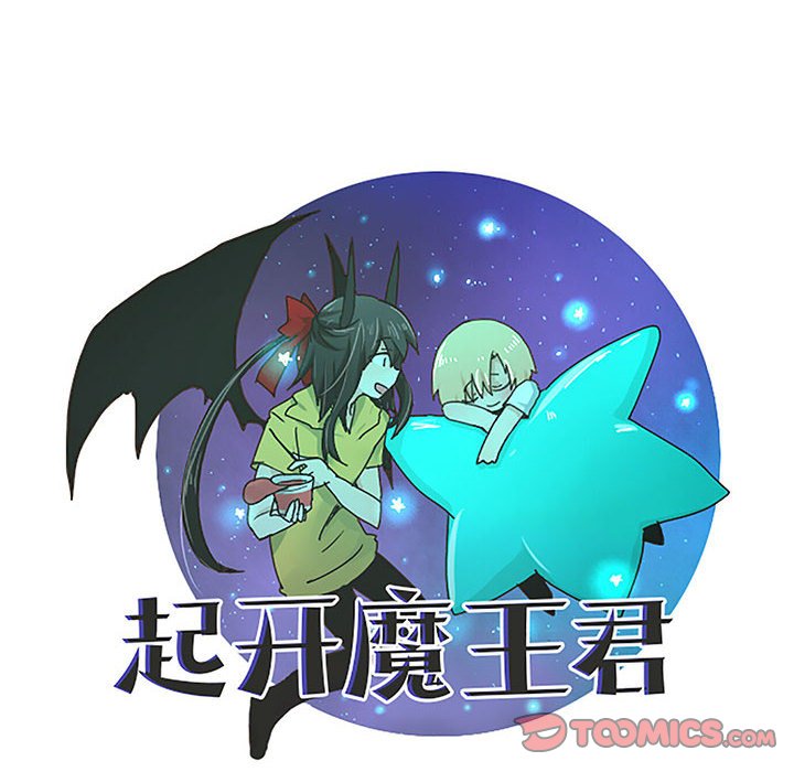 起開魔王君 - 167(1/2) - 6
