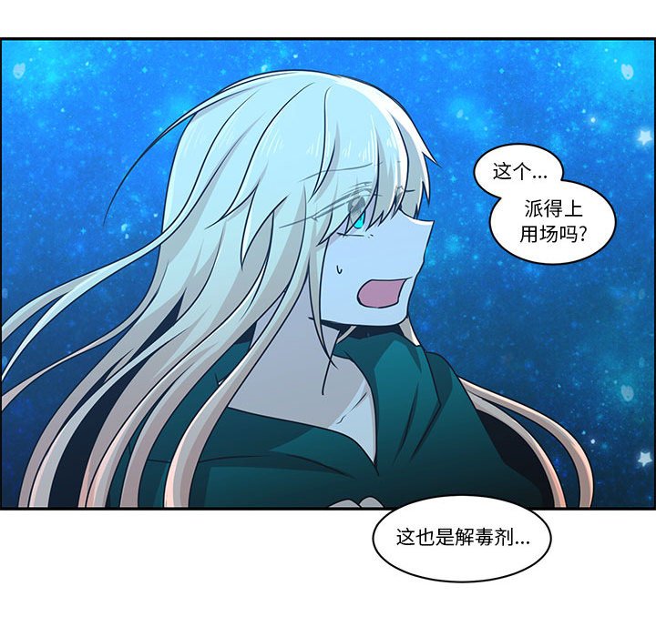 起開魔王君 - 167(1/2) - 3