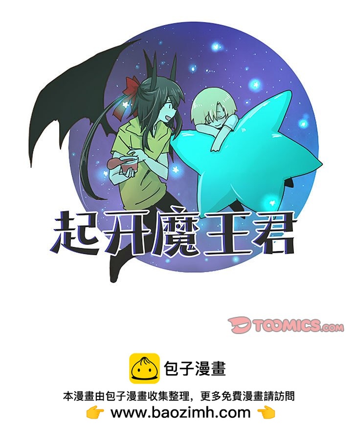 起開魔王君 - 169(1/2) - 2