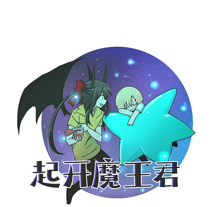 起開魔王君 - 189(1/2) - 8