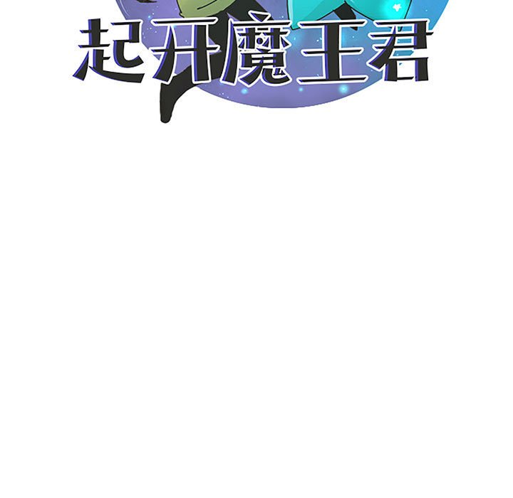 起開魔王君 - 193(1/2) - 3