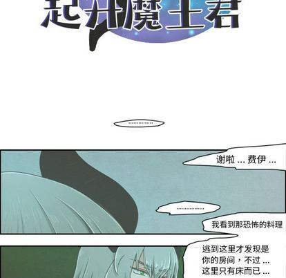 起開魔王君 - 第3話 - 4