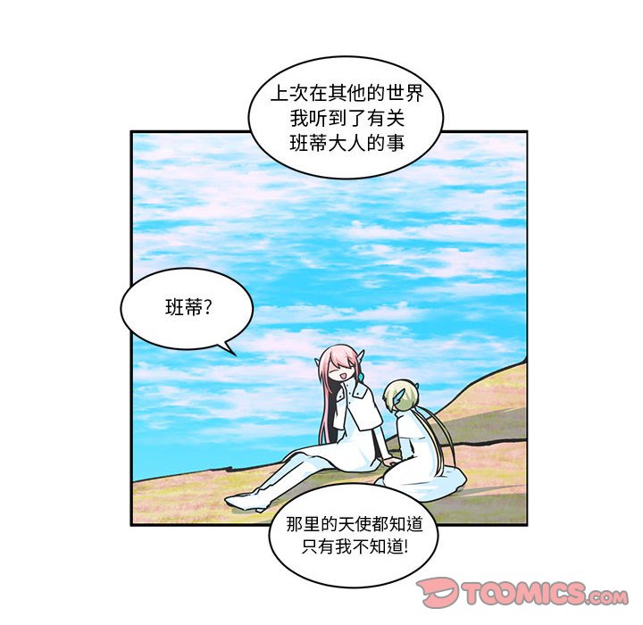起開魔王君 - 199(1/2) - 2