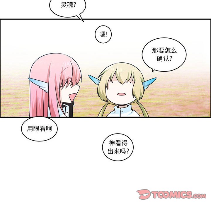 起開魔王君 - 201(1/2) - 2