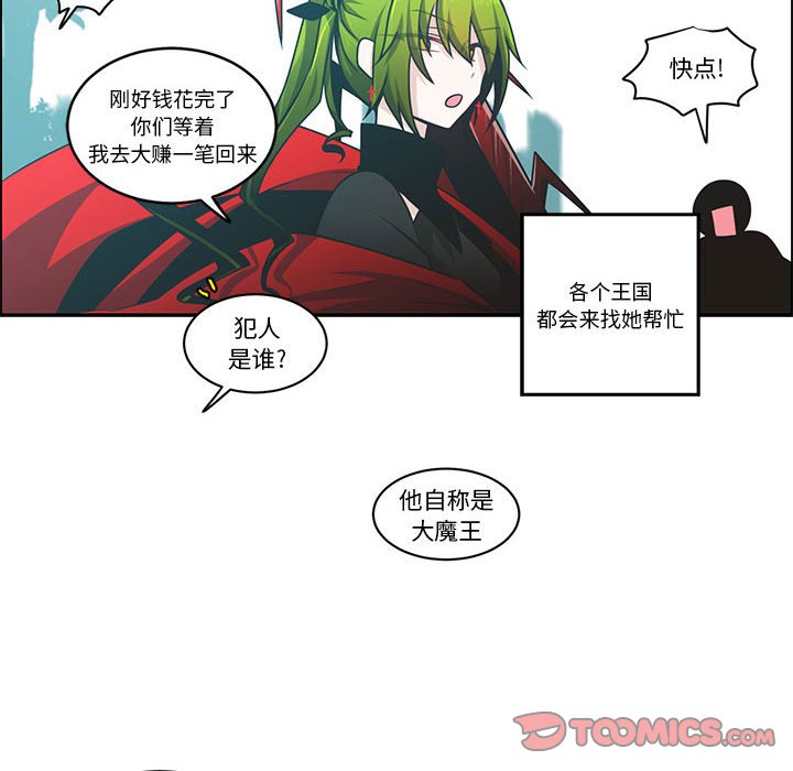 起開魔王君 - 205(1/2) - 6