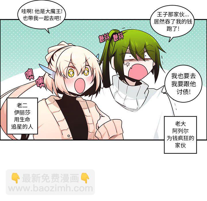 起開魔王君 - 205(1/2) - 7