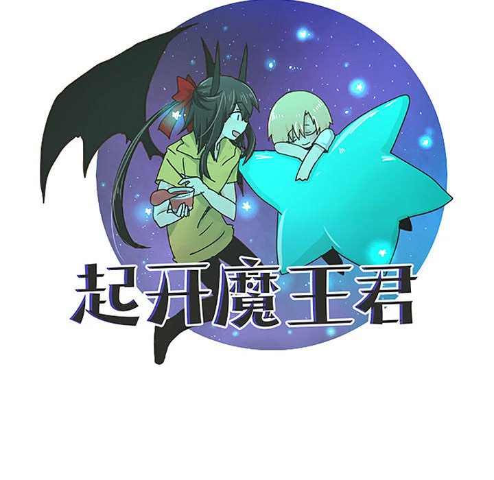 起開魔王君 - 207(1/2) - 4