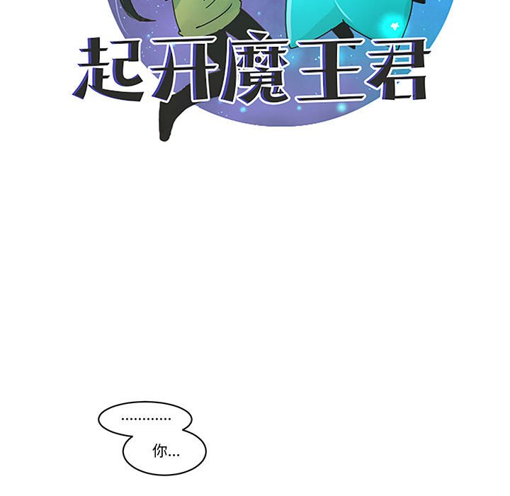 起開魔王君 - 211(1/2) - 8