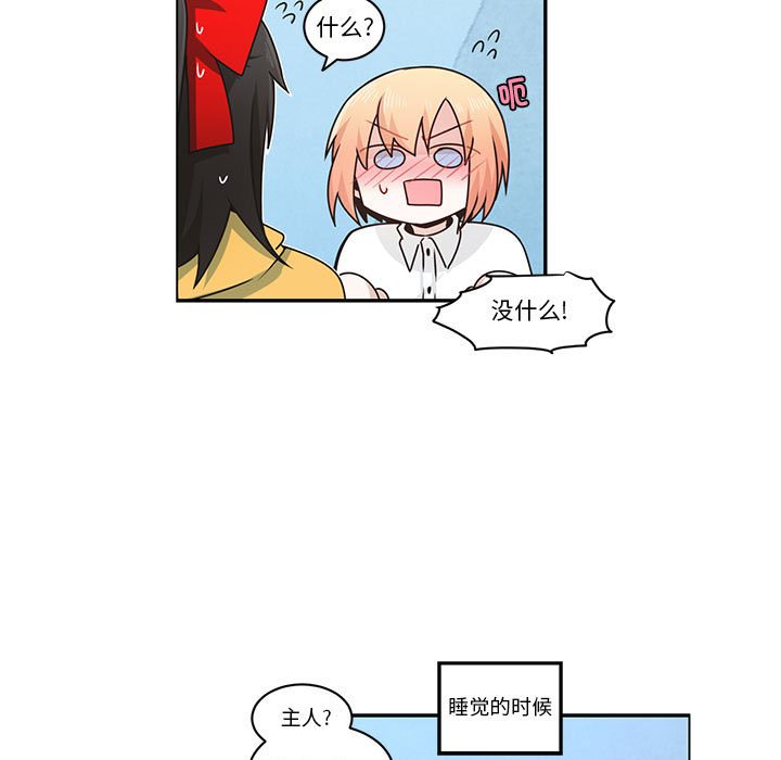 起開魔王君 - 211(1/2) - 5